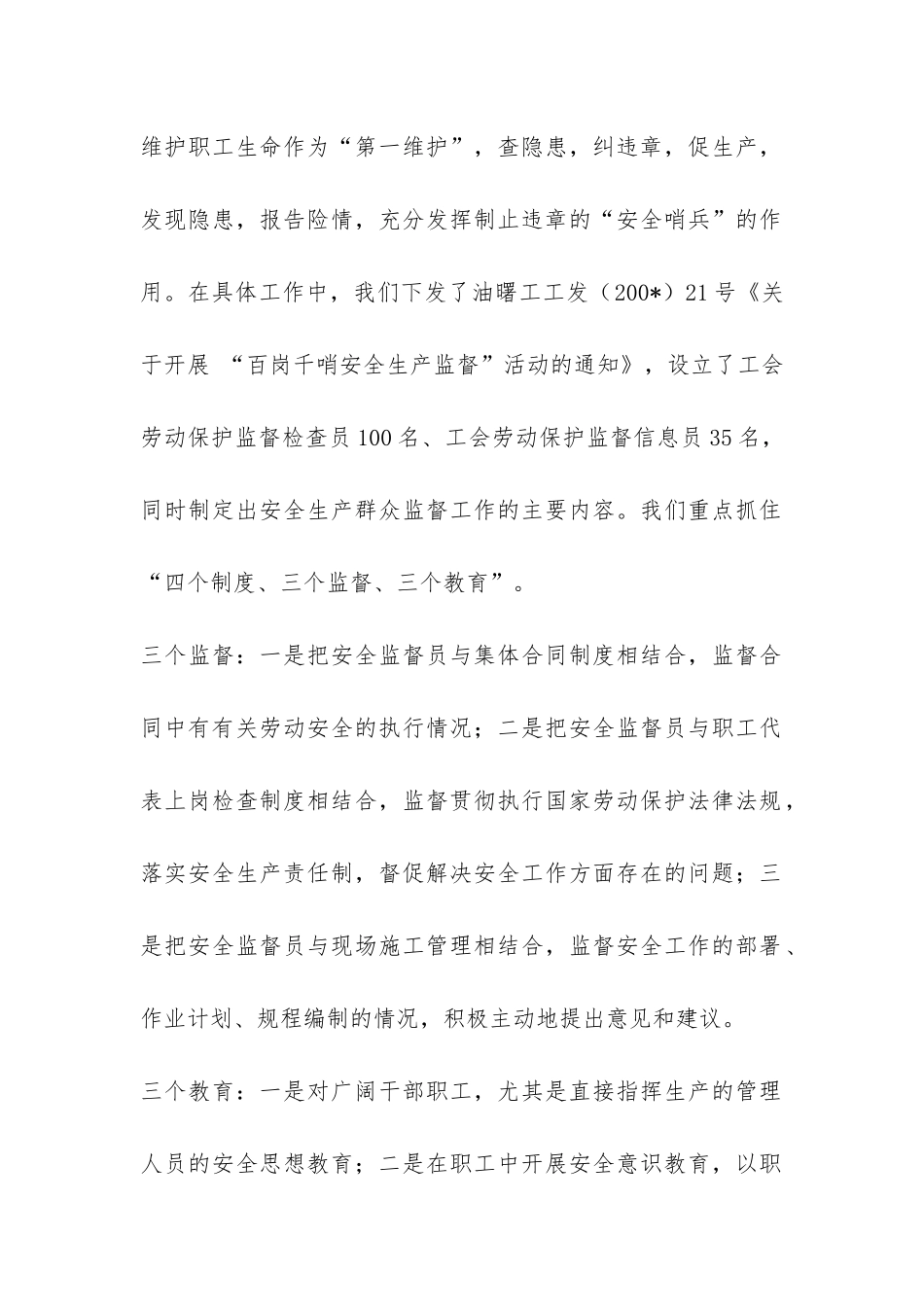 群众生产工作汇报-_第2页