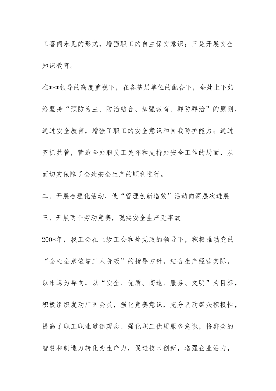 群众生产工作汇报-_第3页