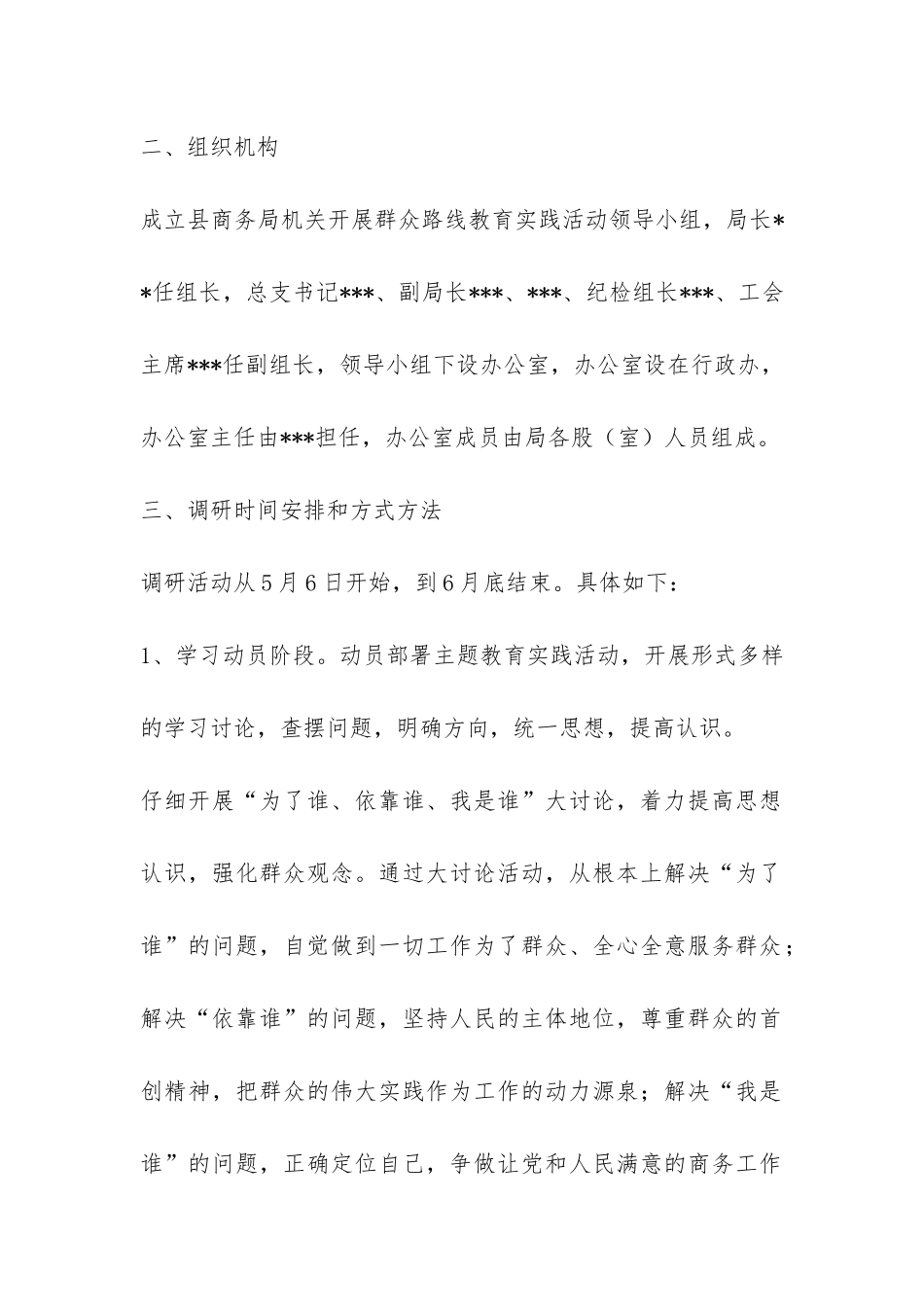 群众路线实践教育活动调研总结-_第2页