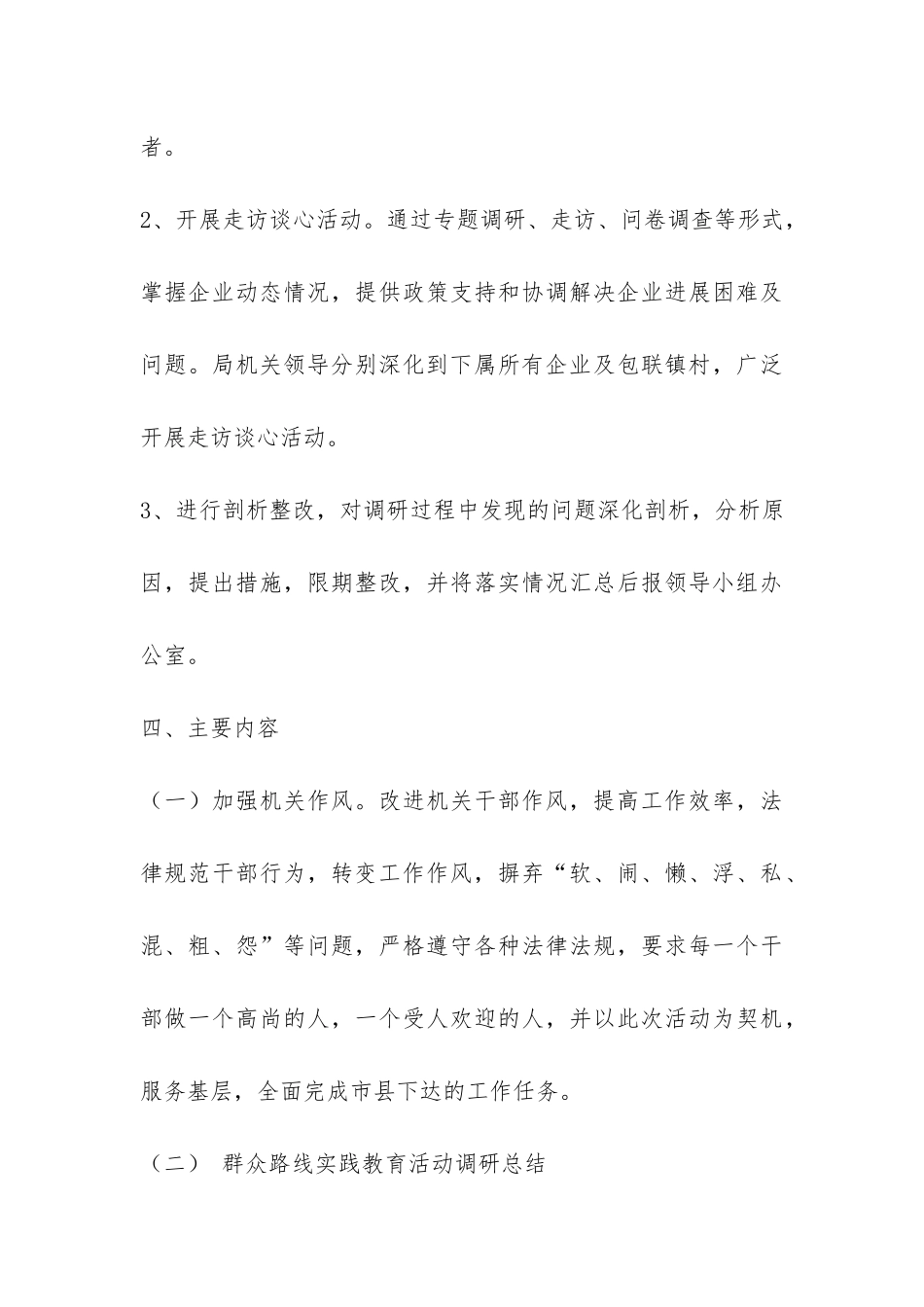群众路线实践教育活动调研总结-_第3页