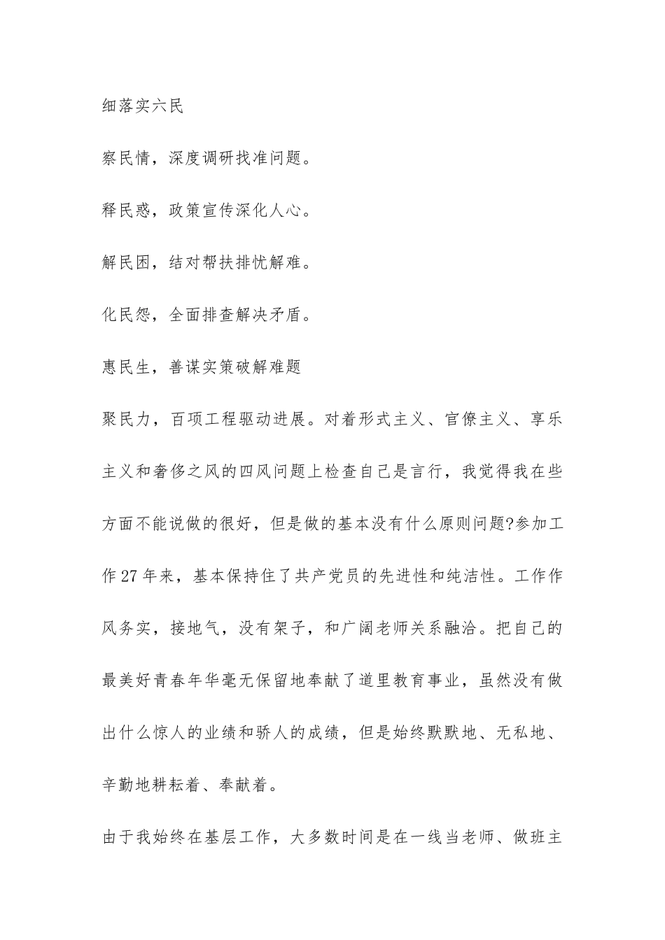 群众路线四风自查报告-_第3页