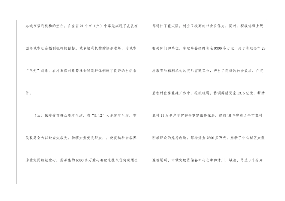群众路线与工作考察材料_第3页