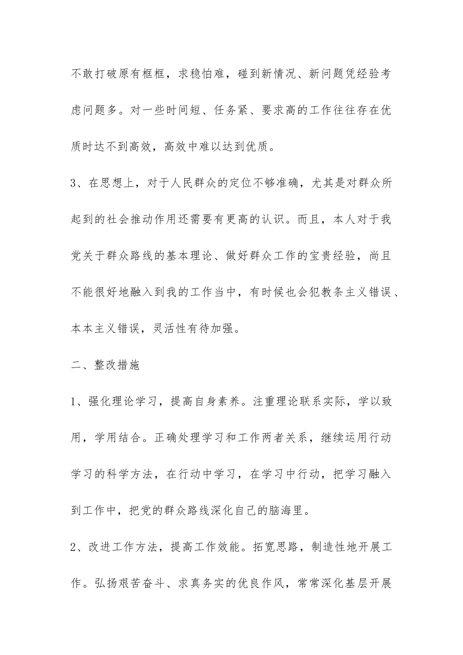 群众路线教育实践活动自查和整改报告-_第2页