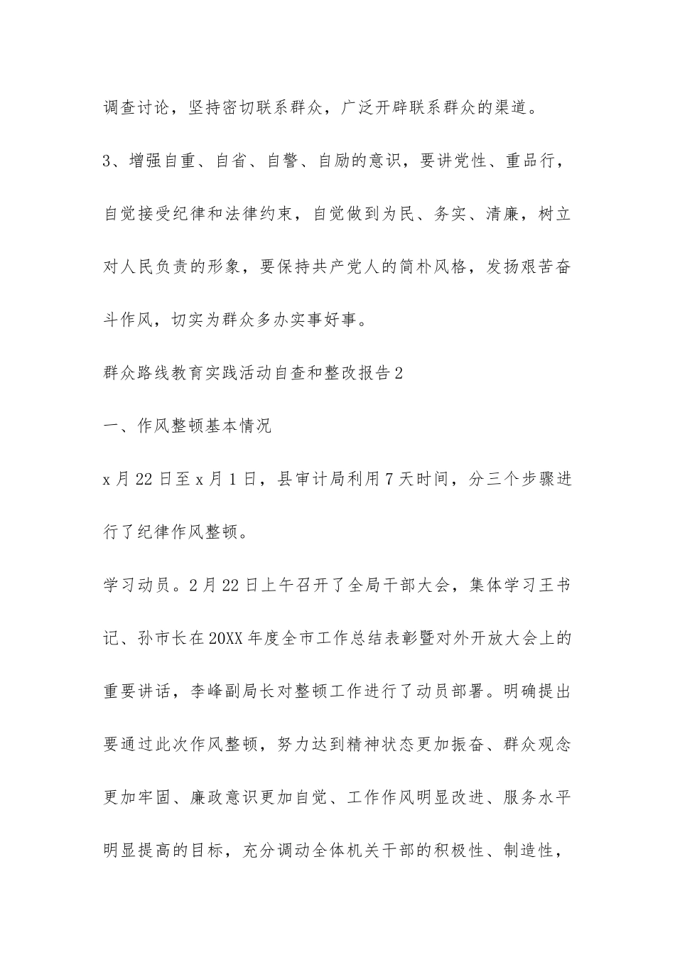 群众路线教育实践活动自查和整改报告-_第3页