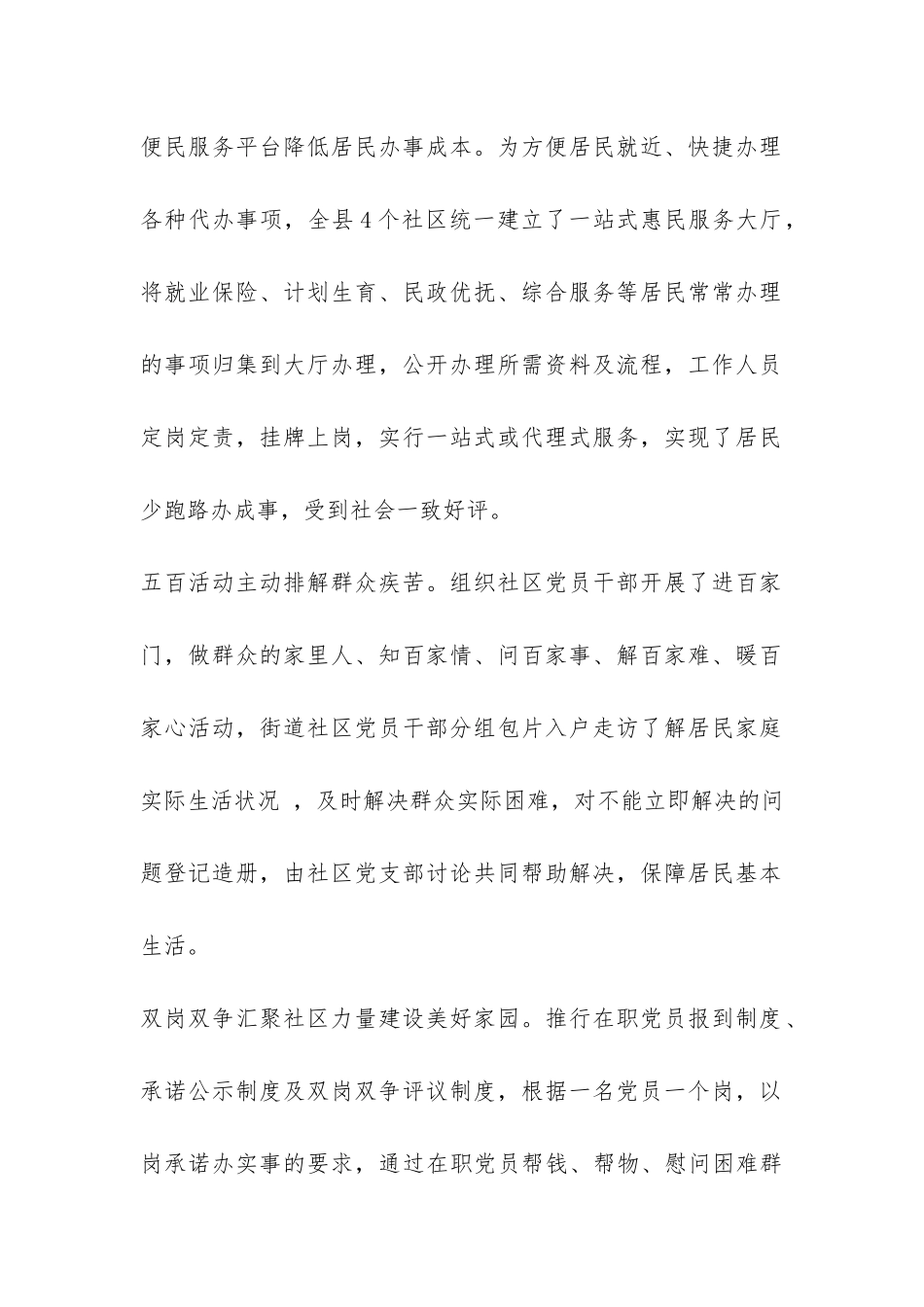 群众路线教育社区调研报告-_第2页