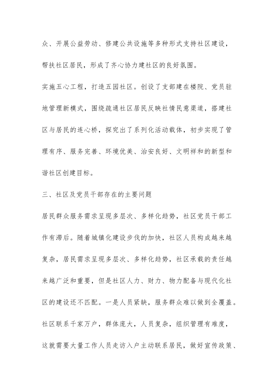 群众路线教育社区调研报告-_第3页