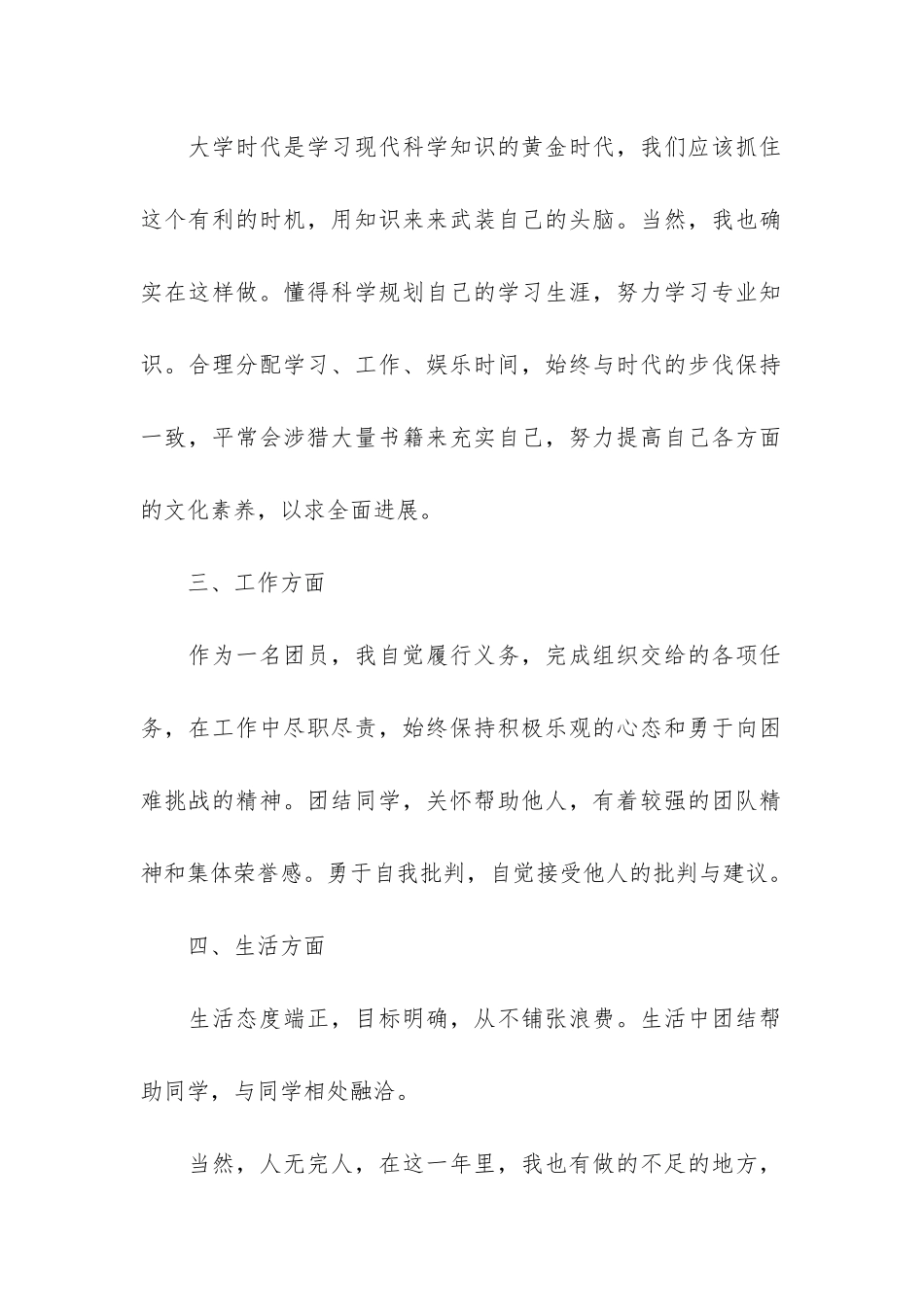 群团工作总结3篇-班组群团工作总结_第2页