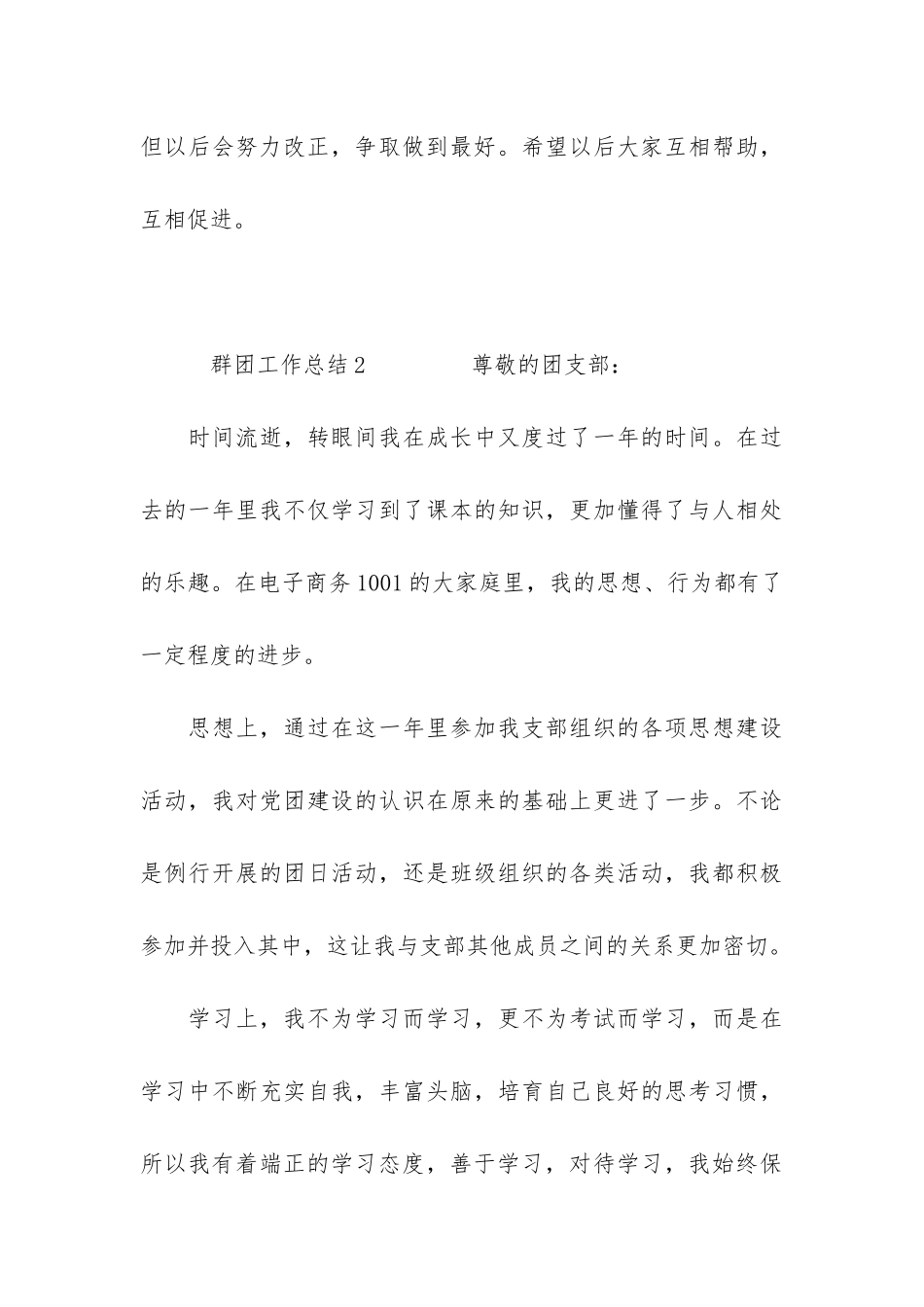 群团工作总结3篇-班组群团工作总结_第3页