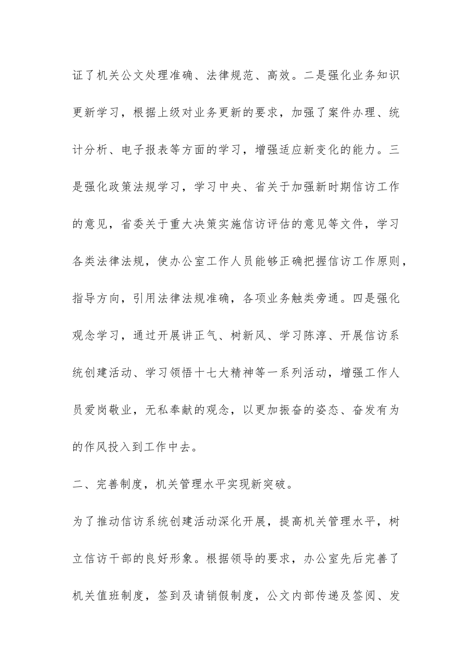 群工部办公室年终工作总结-_第2页
