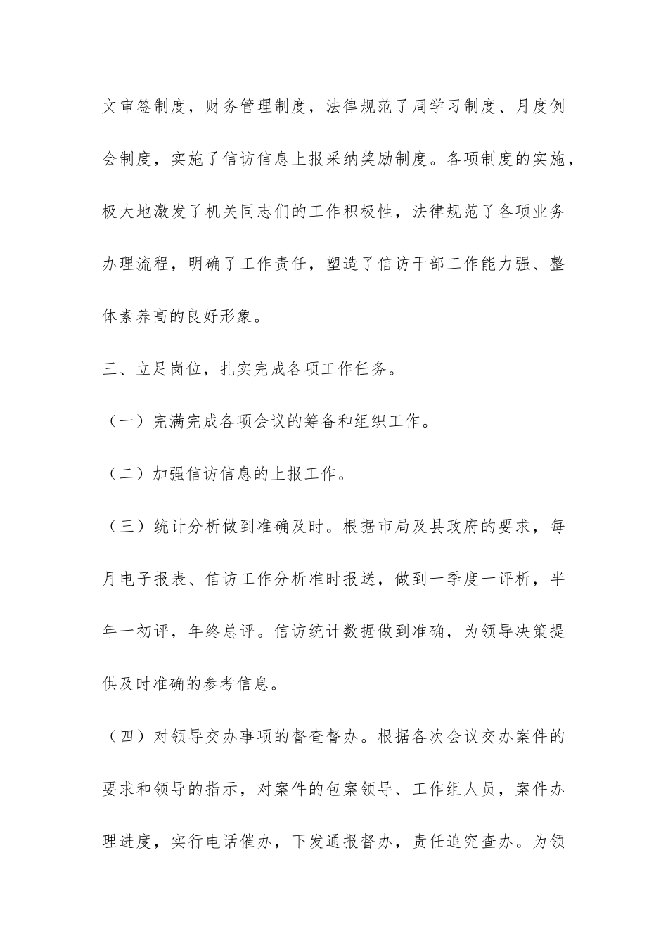 群工部办公室年终工作总结-_第3页