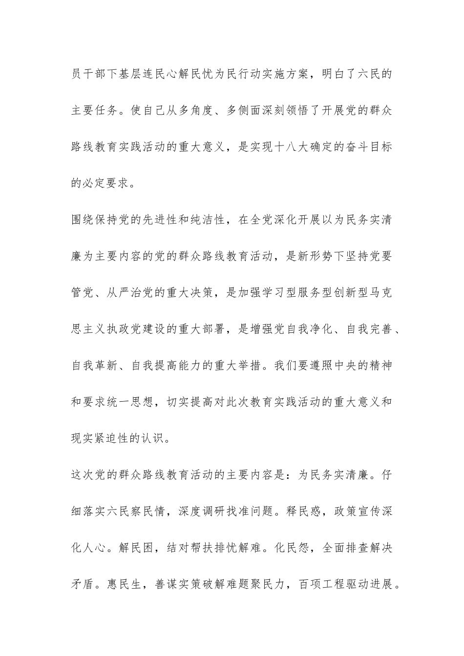 群众路线自查自纠报告-_第2页