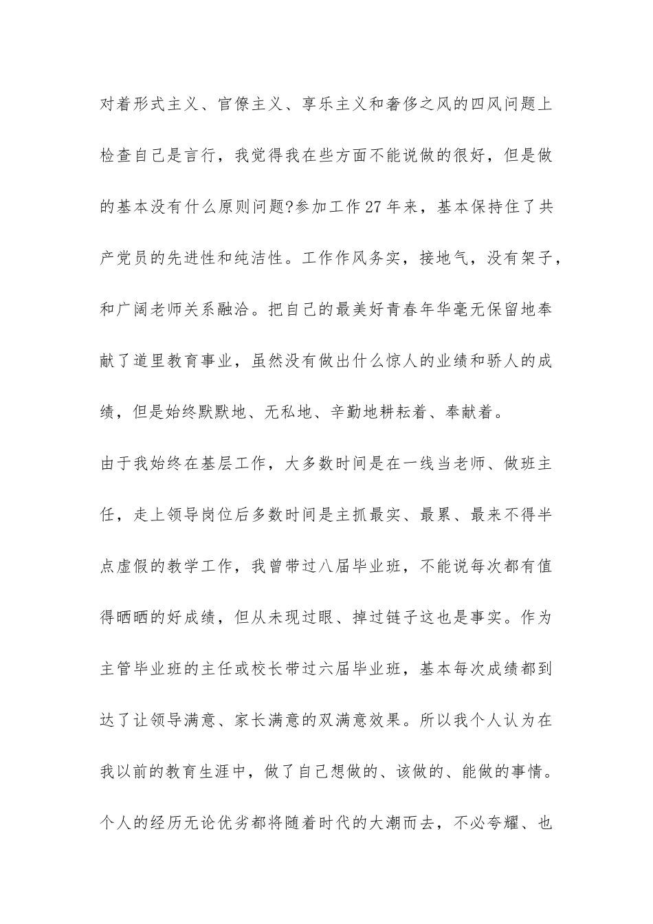 群众路线自查自纠报告-_第3页