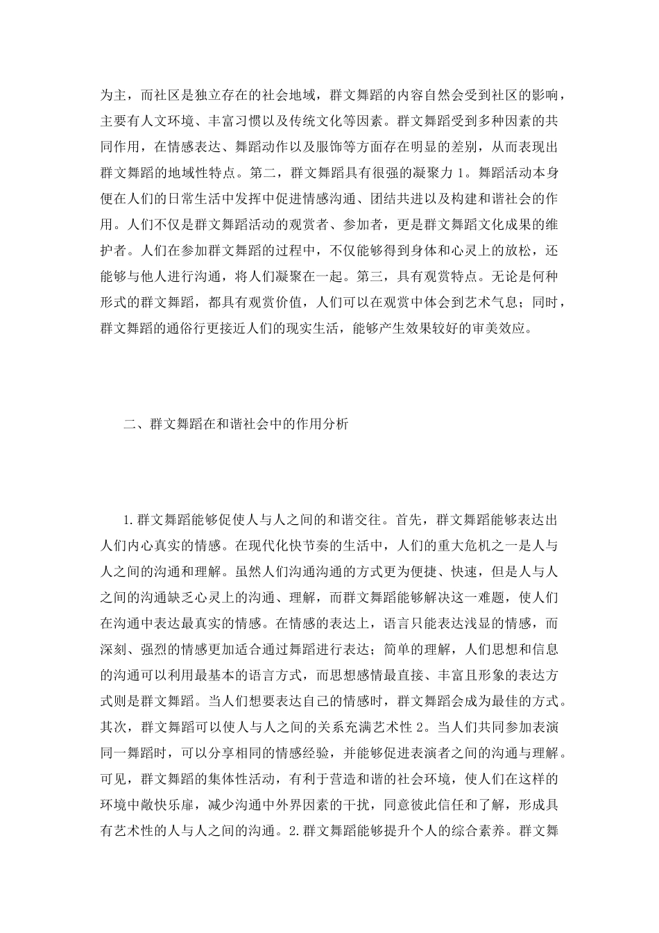 群文舞蹈在和谐社会的作用_第3页