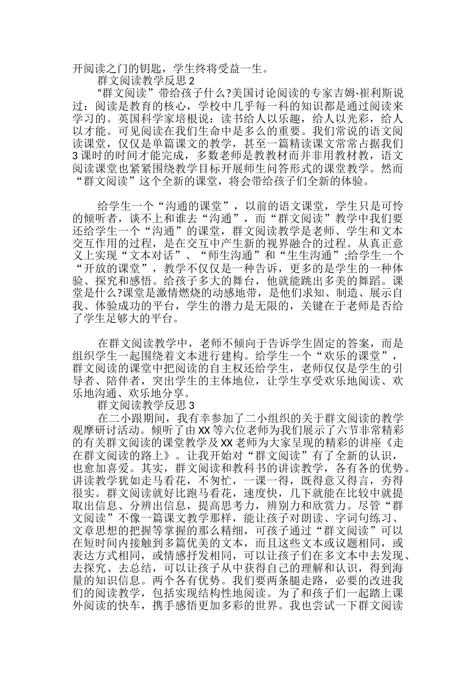 群文阅读教学反思_第2页