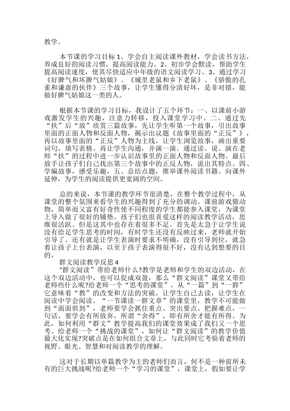 群文阅读教学反思_第3页