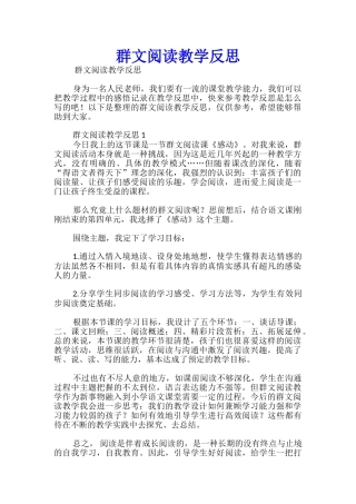 群文阅读教学反思