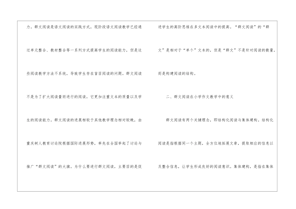 群文阅读在小学作文教学的意义_第2页