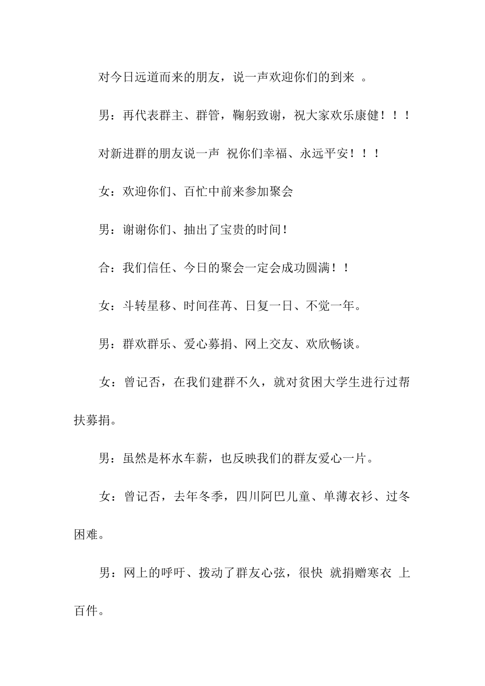 群聚会主持稿_第2页