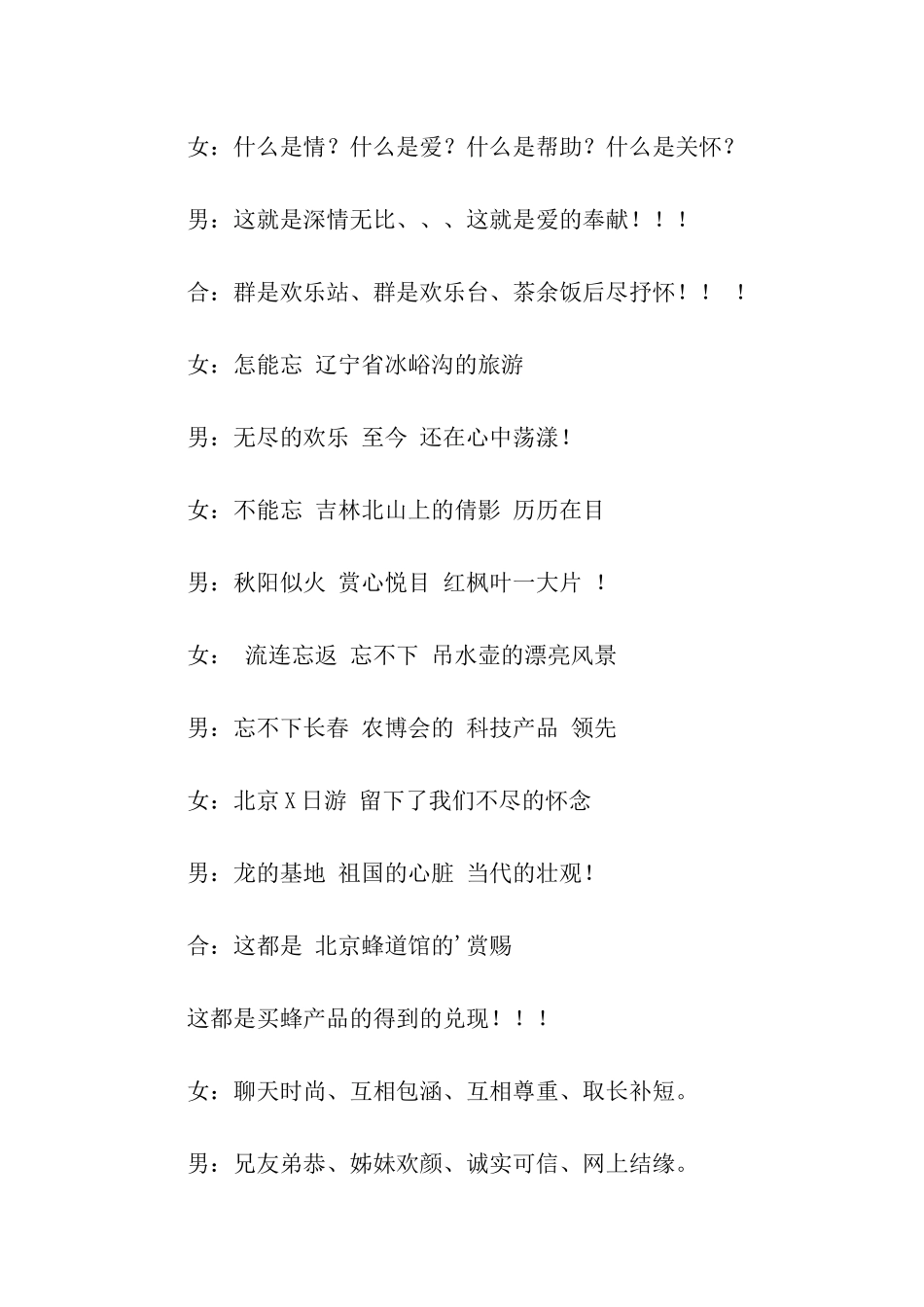 群聚会主持稿_第3页