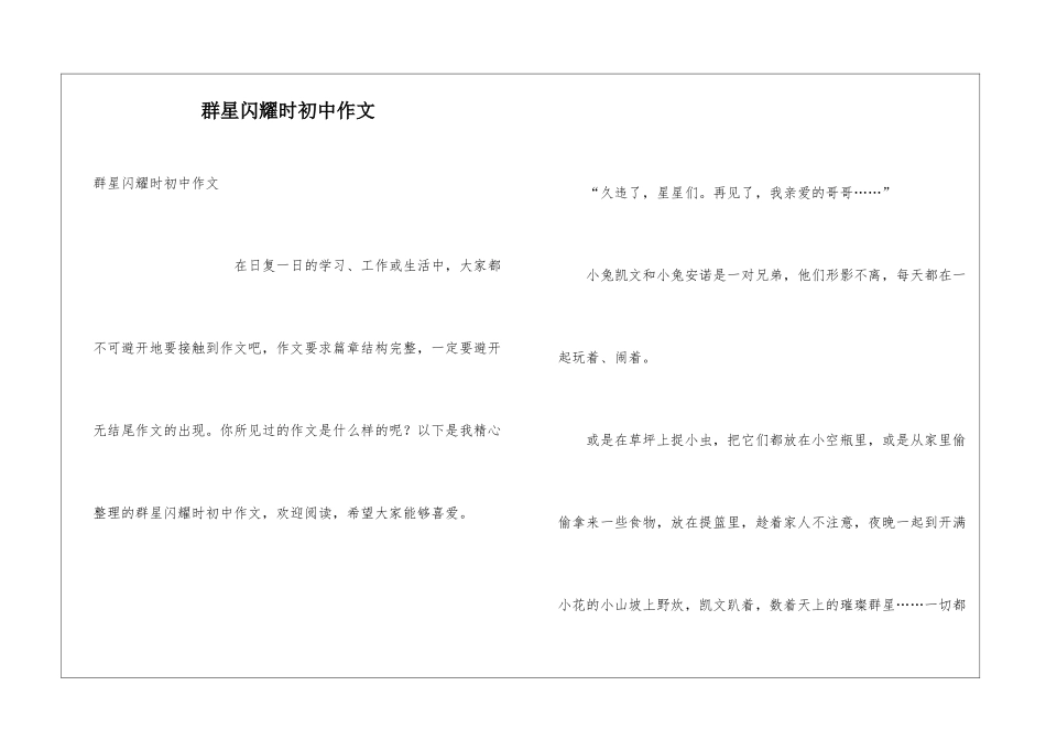 群星闪耀时初中作文_第1页
