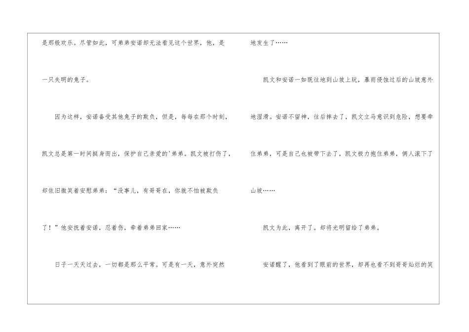群星闪耀时初中作文_第2页
