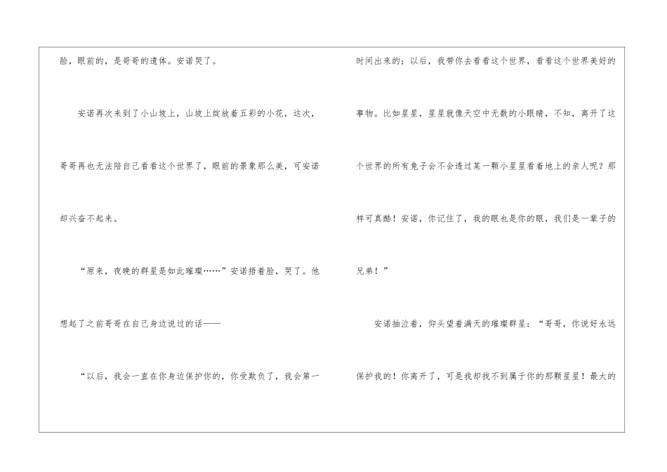 群星闪耀时初中作文_第3页