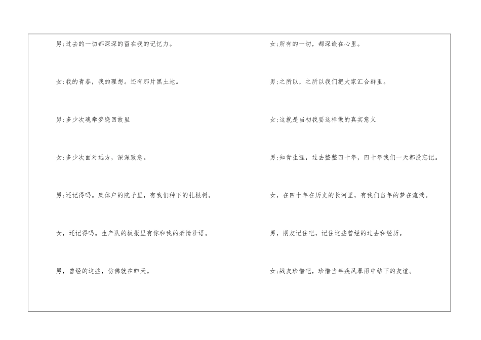 群聚会主持词_第2页