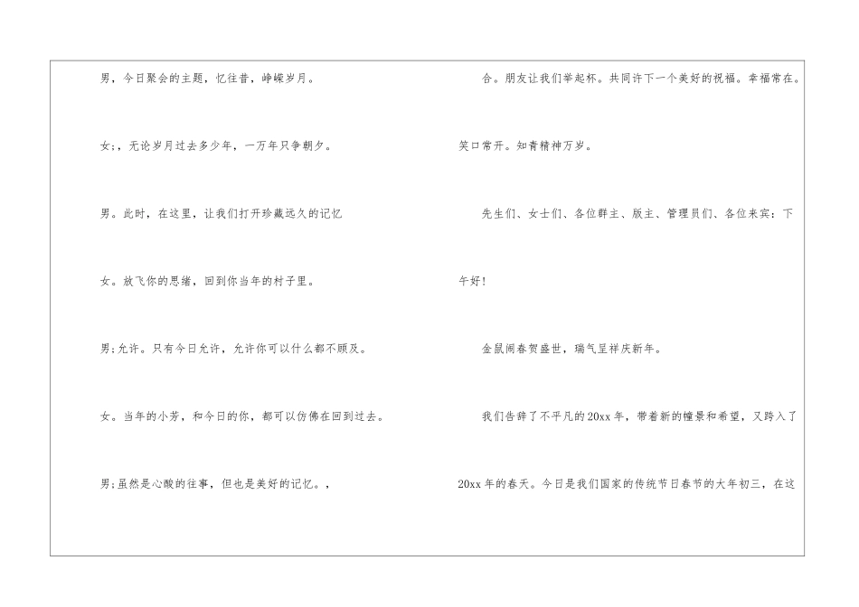 群聚会主持词_第3页