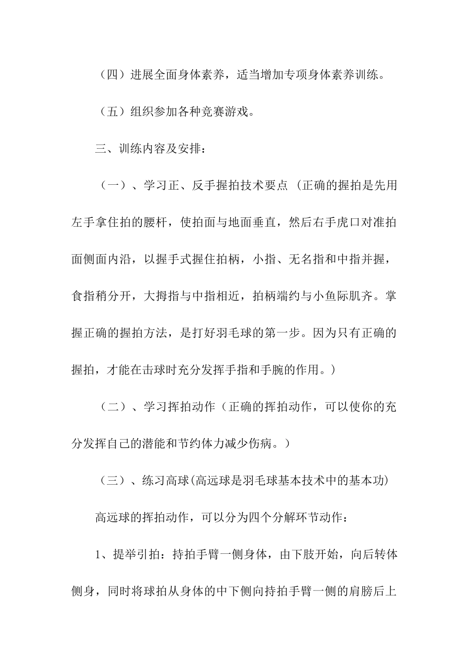 羽毛球兴趣小组计划_第2页