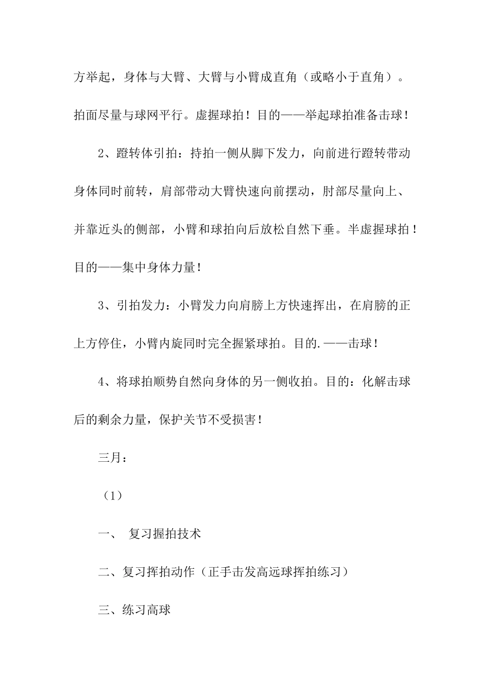 羽毛球兴趣小组计划_第3页