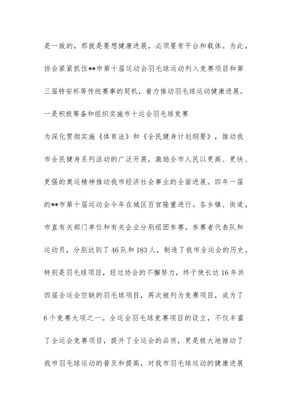 羽毛球协会2024年总结和2024年打算-_第2页