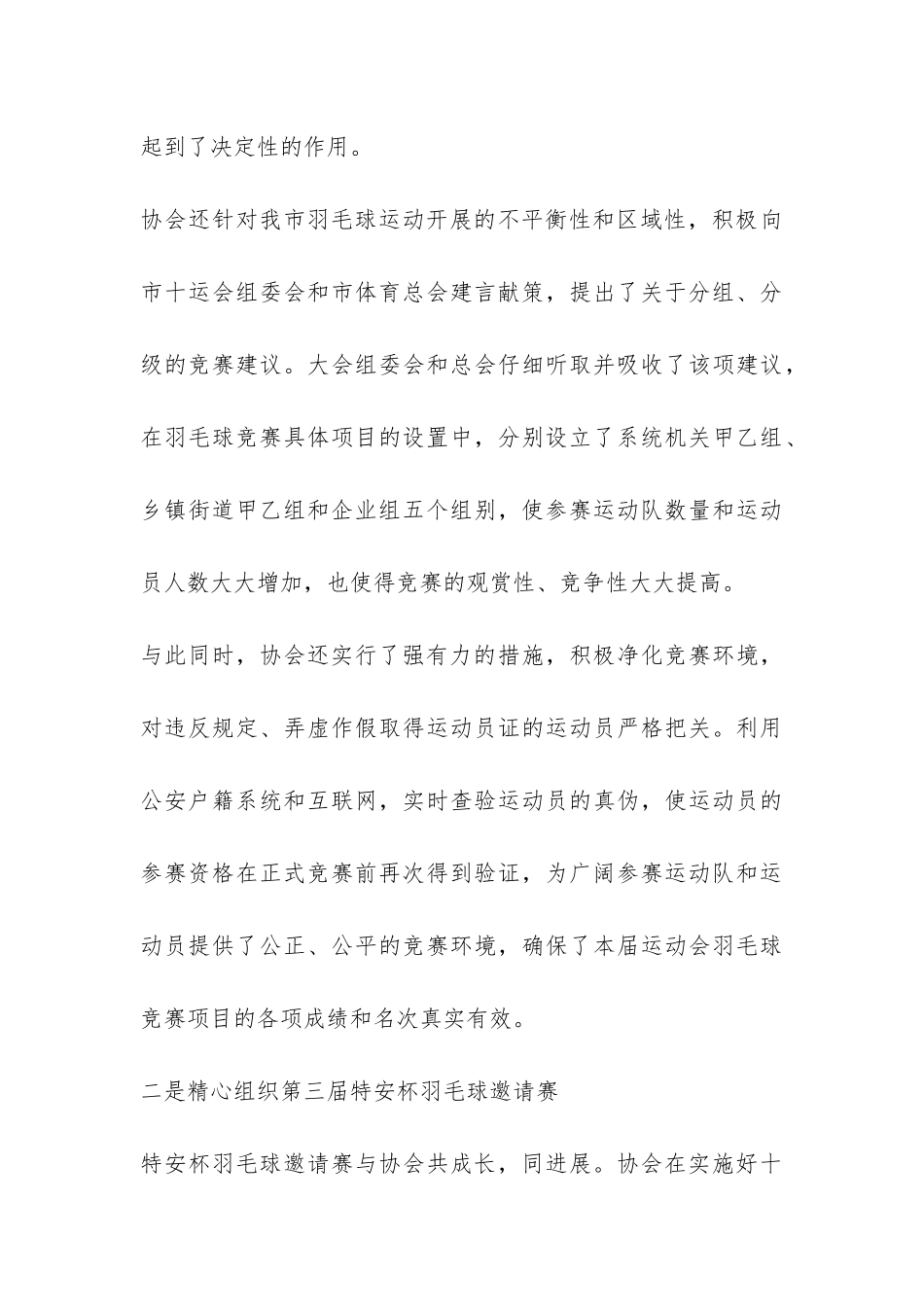 羽毛球协会2024年总结和2024年打算-_第3页