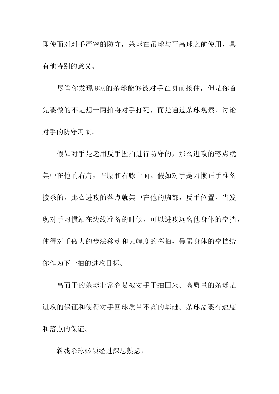 羽毛球双打技术浅析_第2页