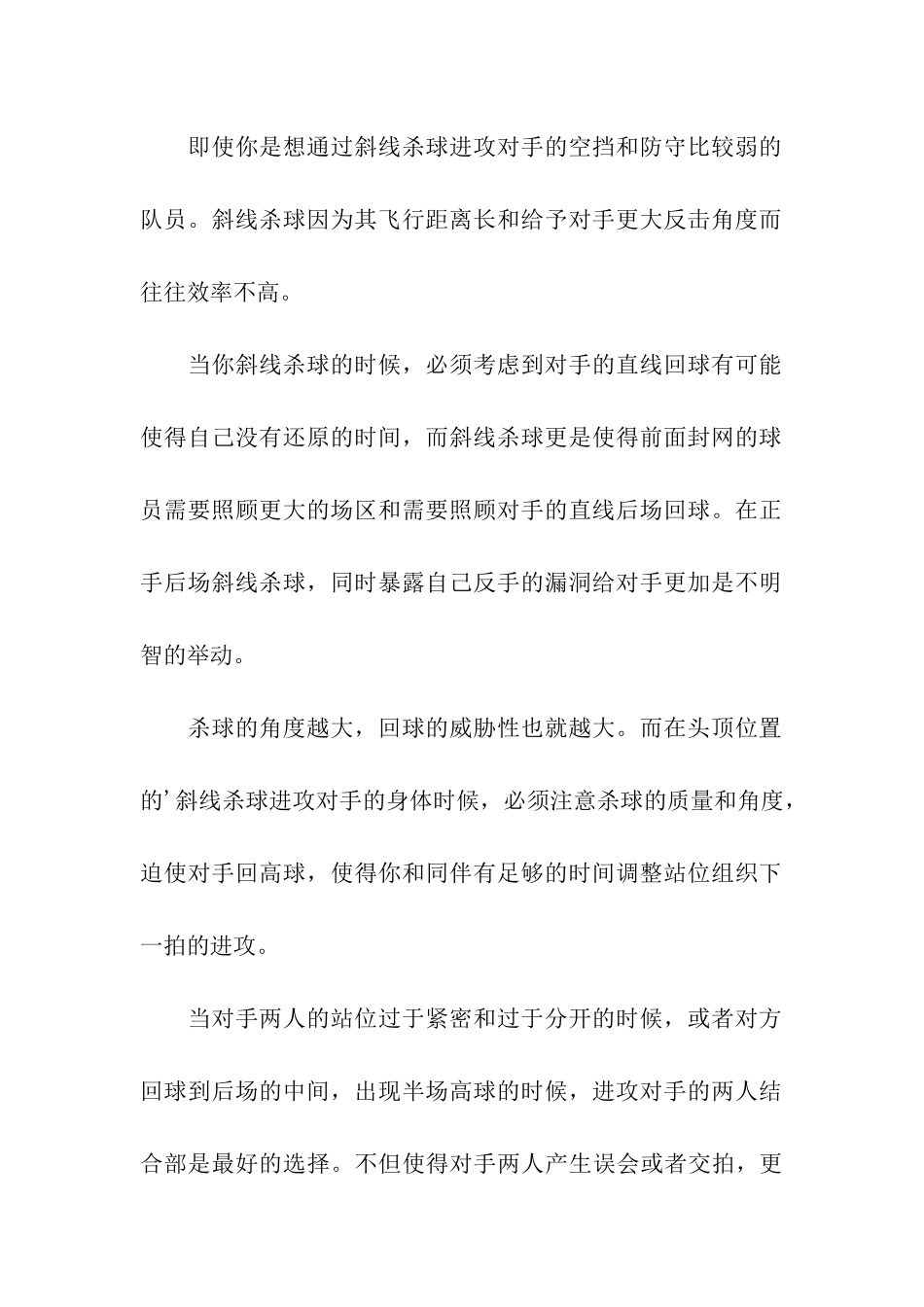 羽毛球双打技术浅析_第3页