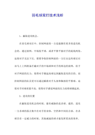 羽毛球双打技术浅析