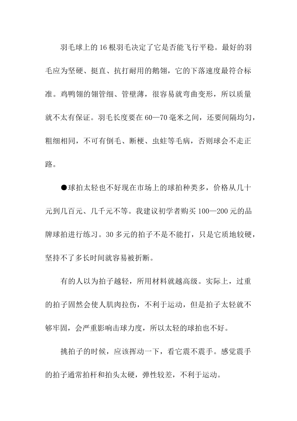 羽毛球器材挑选的学问_第2页