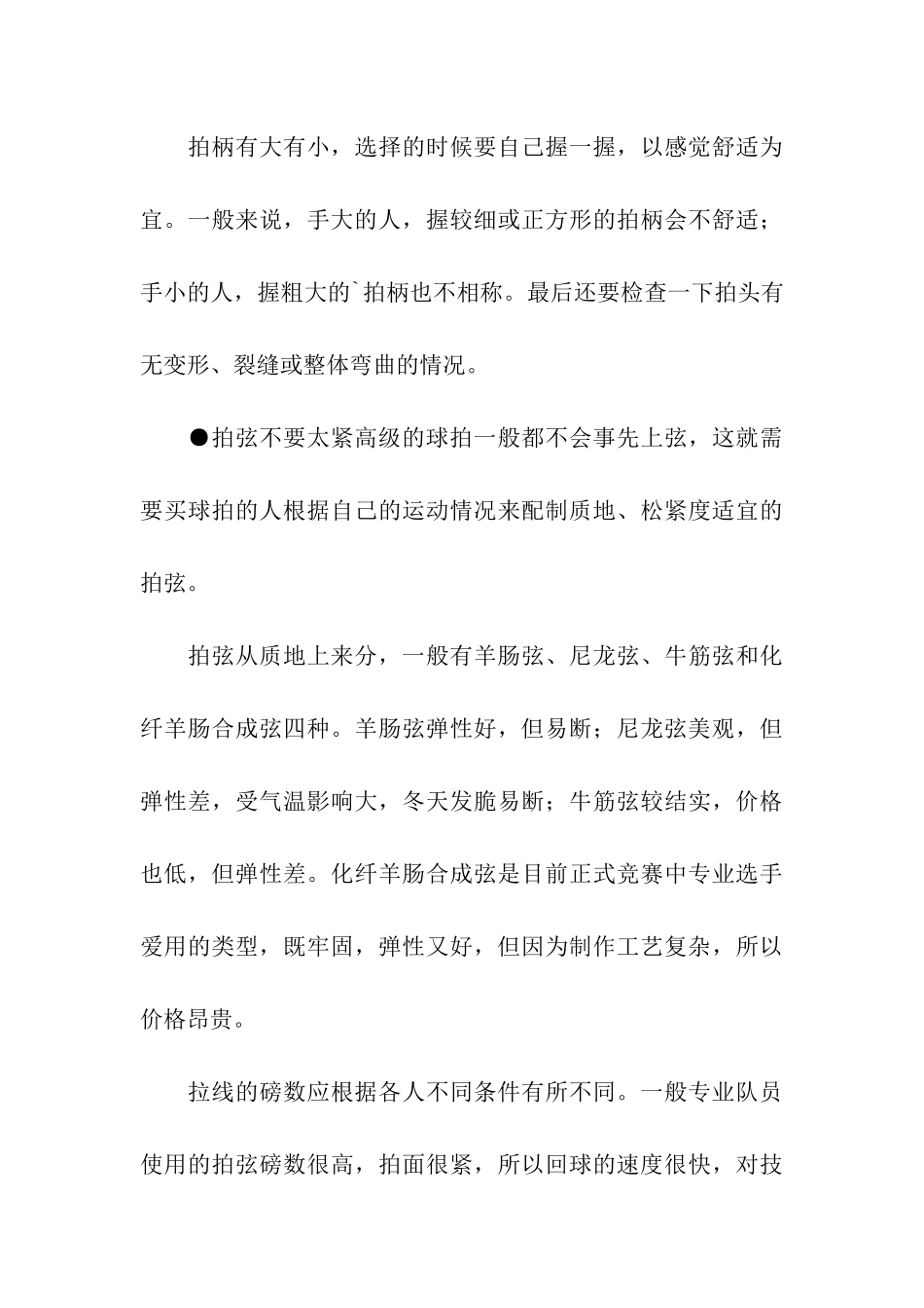 羽毛球器材挑选的学问_第3页