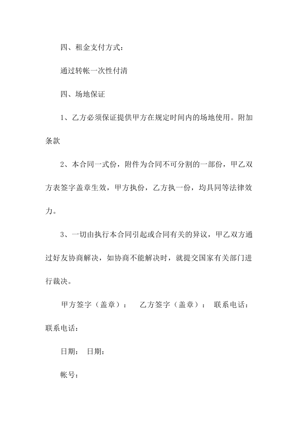 羽毛球场地租赁合同(合集10篇)_第2页