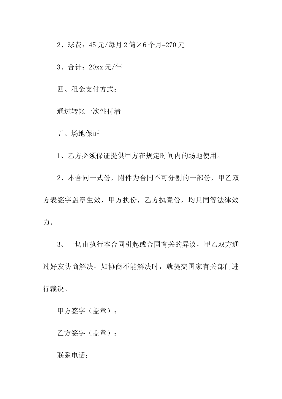 羽毛球场地租赁合同(精选11篇)_第2页