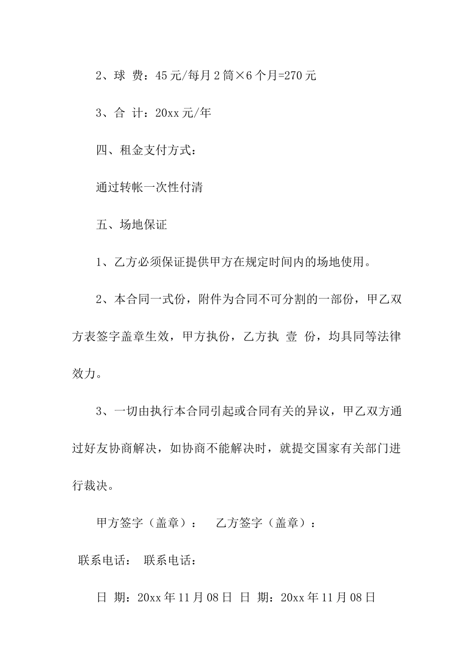 羽毛球场地租赁合同通用11篇_第2页