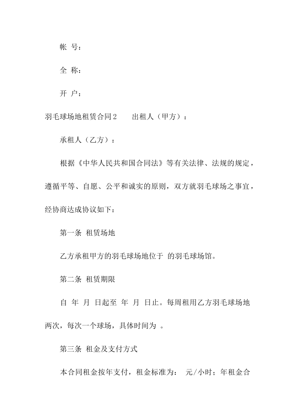 羽毛球场地租赁合同通用11篇_第3页