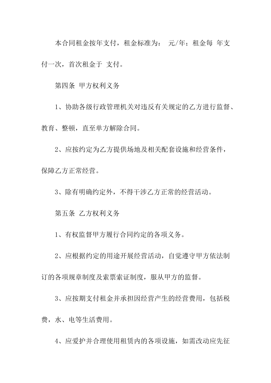 羽毛球场地租赁合同合集10篇_第2页