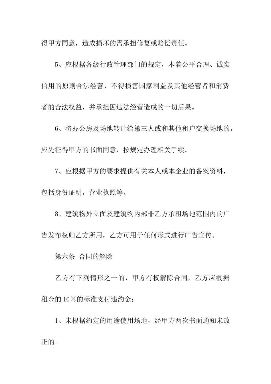 羽毛球场地租赁合同合集10篇_第3页