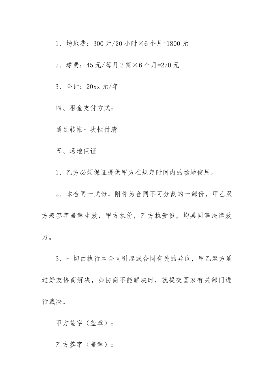 羽毛球场地租赁合同范本7篇_第2页