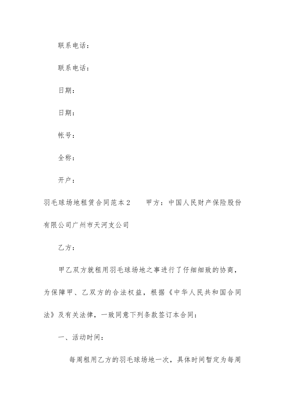 羽毛球场地租赁合同范本7篇_第3页