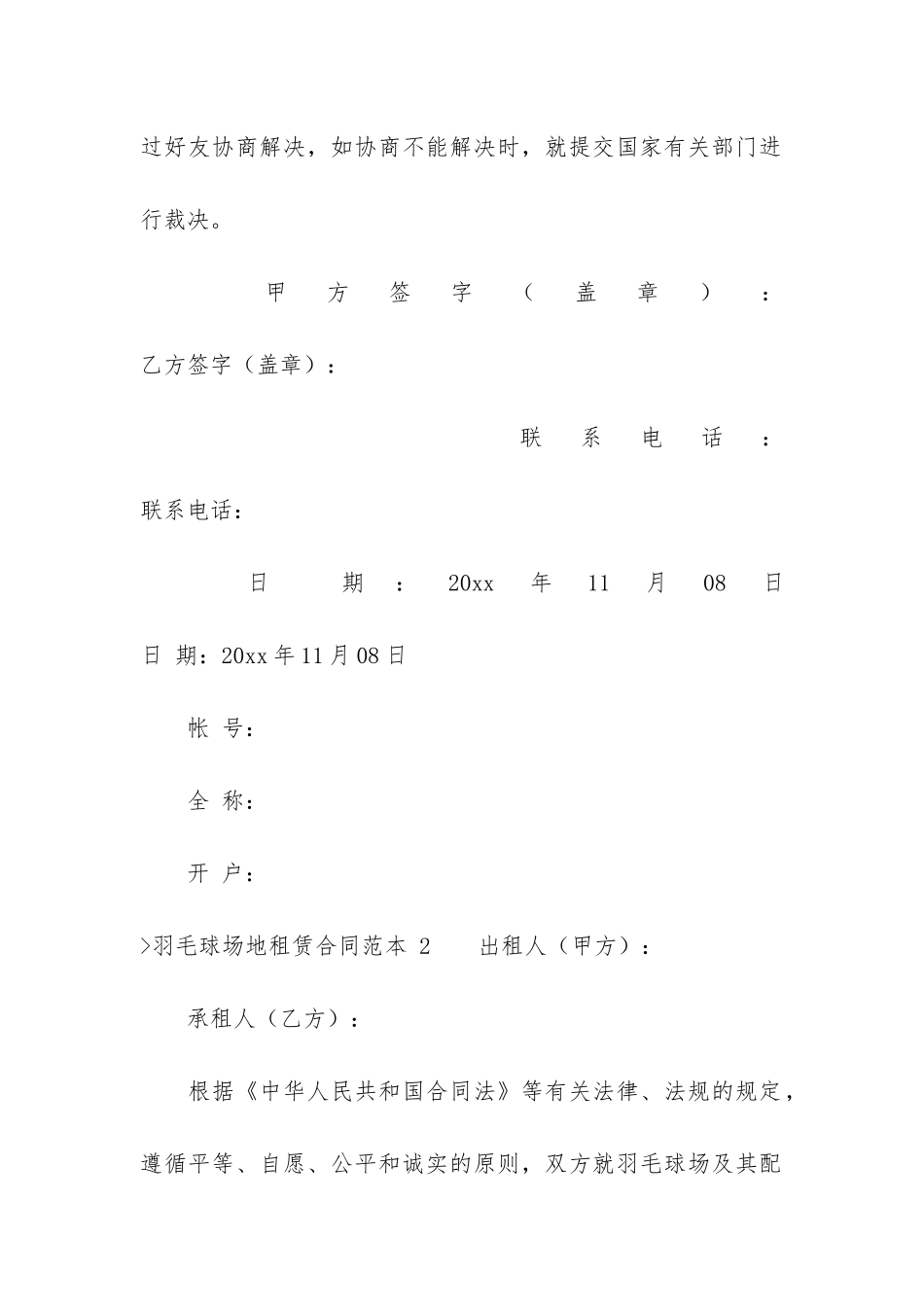 羽毛球场地租赁合同范本_第3页