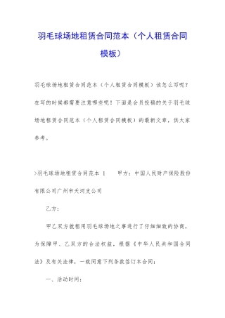 羽毛球场地租赁合同范本