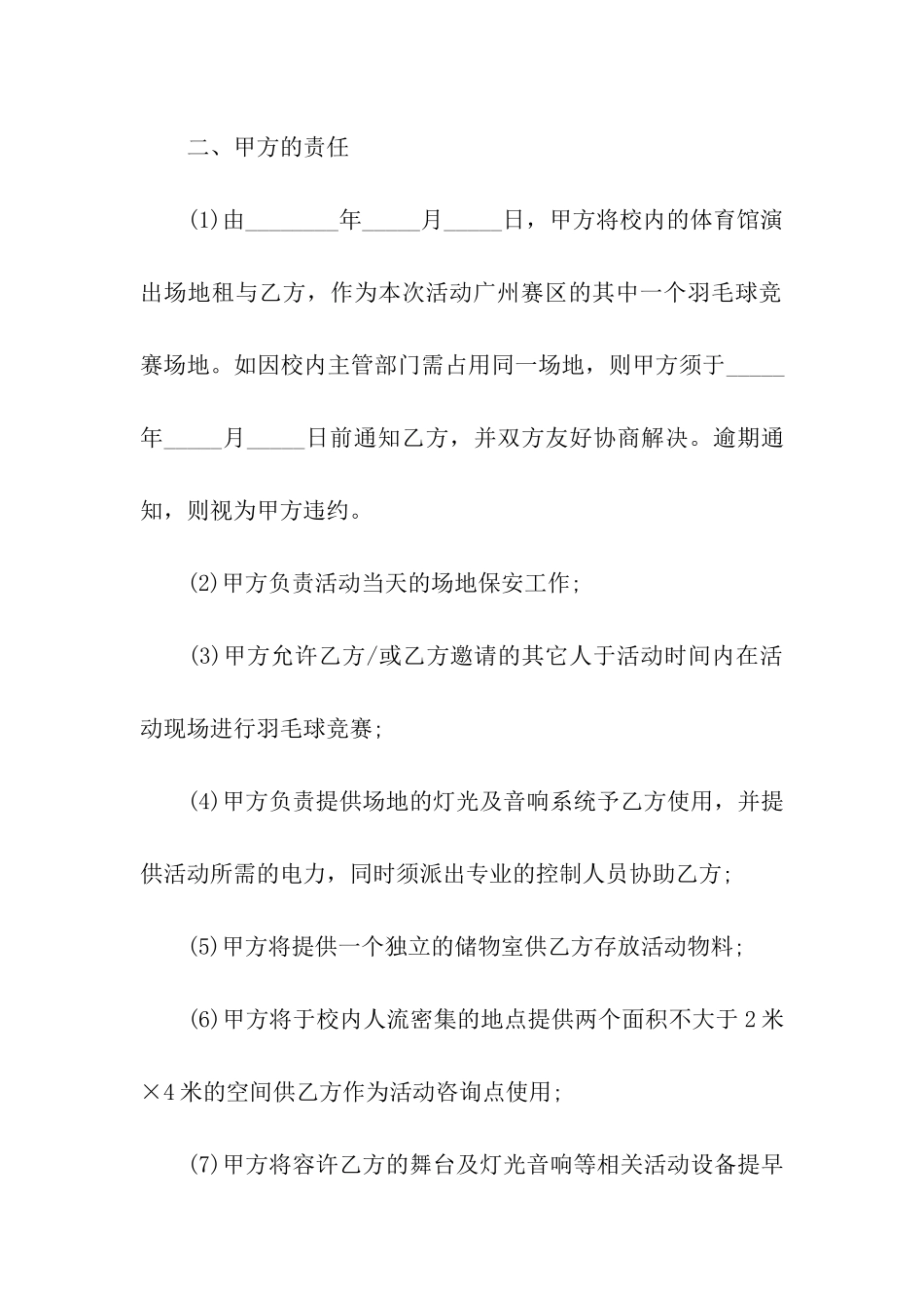 羽毛球场租赁合同范本_第2页