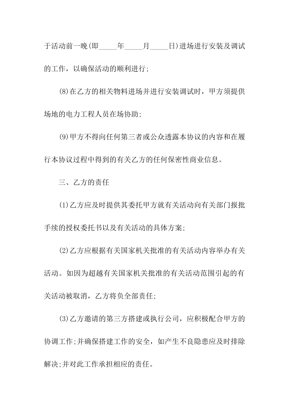 羽毛球场租赁合同范本_第3页