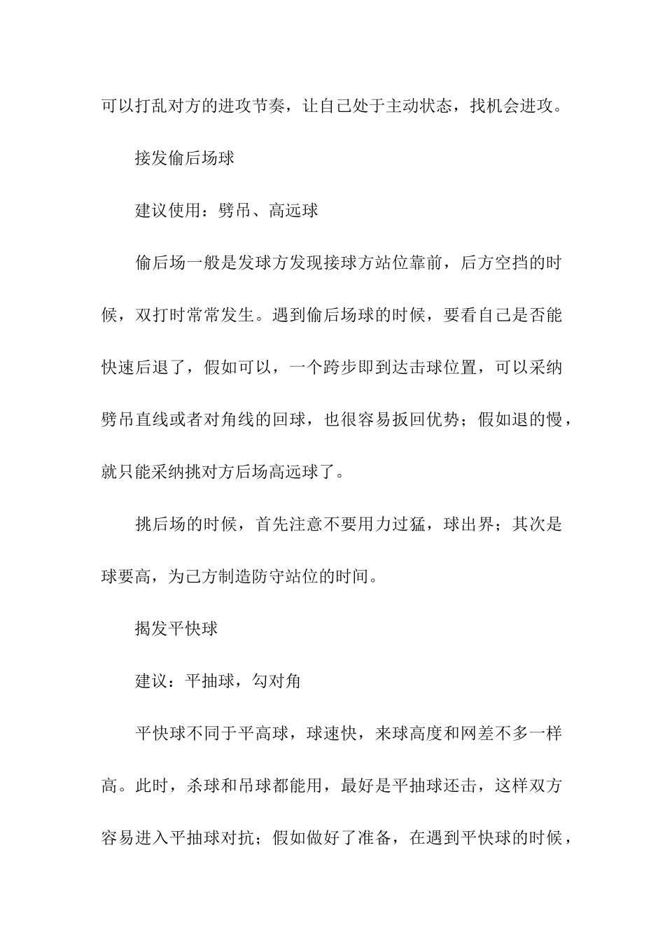 羽毛球接发球技巧_第2页